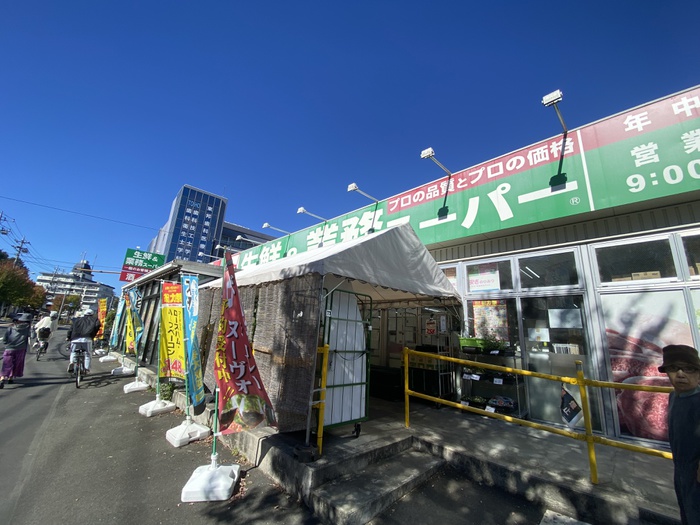 スーパー　業務スーパー 日野百草園店（スーパー）まで841m