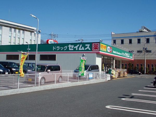 ドラックストア　ドラッグセイムス北上尾東口店（ドラッグストア）まで700m