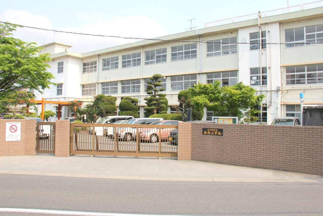 小学校　北九州市立塔野小学校（小学校）まで356m