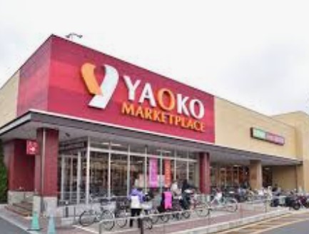 スーパー　ヤオコー浦和上木崎店（スーパー）まで695m