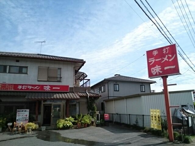 飲食店　手打ちラーメン味一（飲食店）まで200m