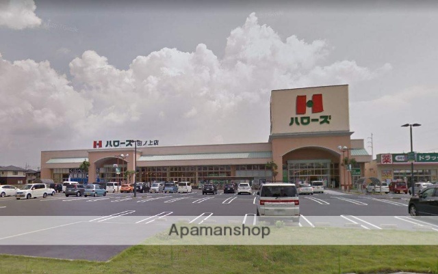 スーパー　ハローズ田ノ上店（スーパー）まで723m