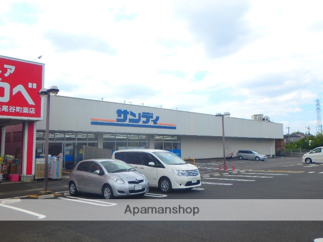 スーパー　サンディ（スーパー）まで800m