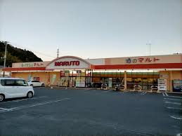 ドラックストア　くすりのマルトドラッグストア東田店（ドラッグストア）まで710m