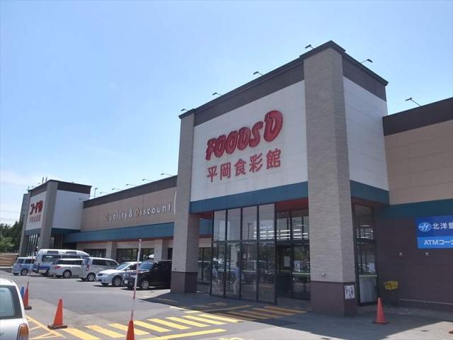 スーパー　フードＤ（スーパー）まで336m