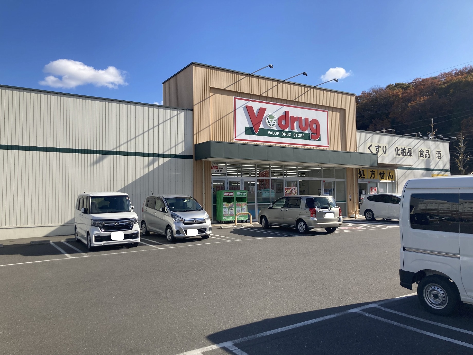 ドラックストア　V・drug蘇原店（ドラッグストア）まで1242m