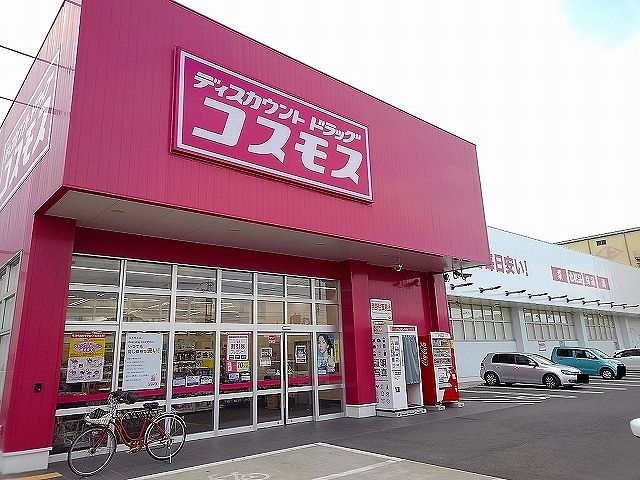 ドラックストア　コスモス南松永店（ドラッグストア）まで550m