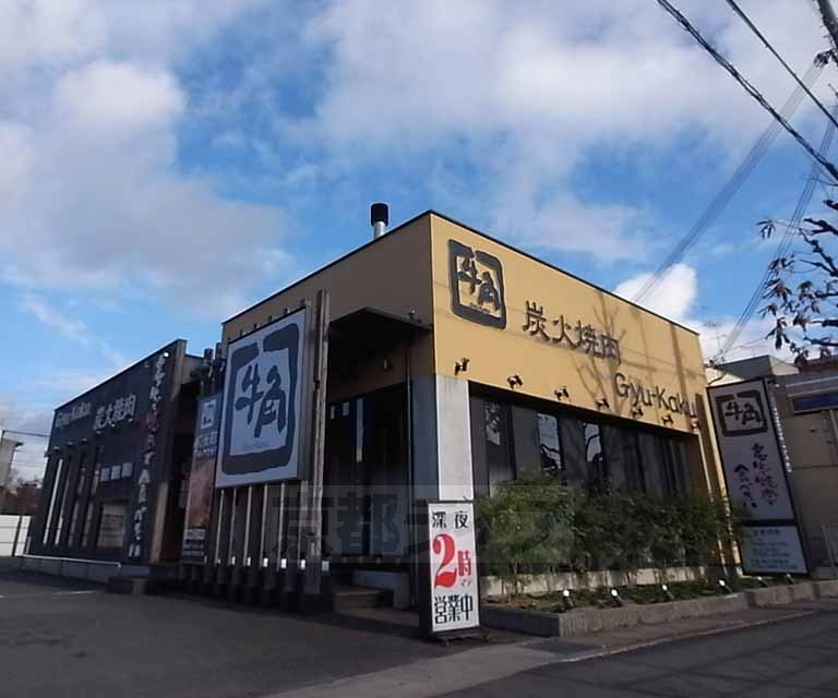 飲食店　炭火焼肉牛角桂店（飲食店）まで280m