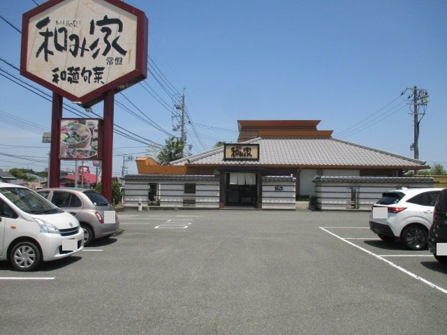 飲食店　和み家（飲食店）まで400m