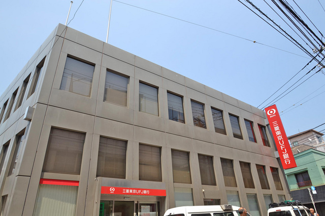 銀行　三菱東京ＵＦＪ銀行（銀行）まで100m