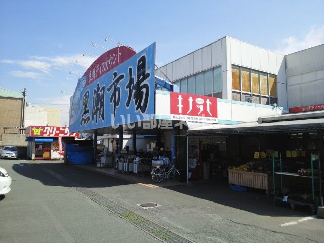 スーパー　黒潮市場 益城店（スーパー）まで1975m