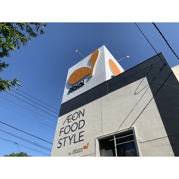 スーパー　ダイエー　小金井店（スーパー）まで250m