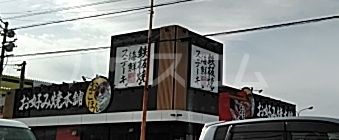 飲食店　お好み焼本舗豊川店（飲食店）まで1053m