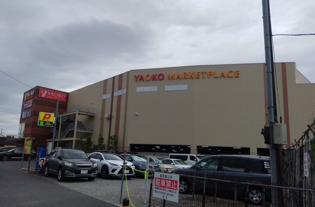 スーパー　ヤオコー（スーパー）まで487m
