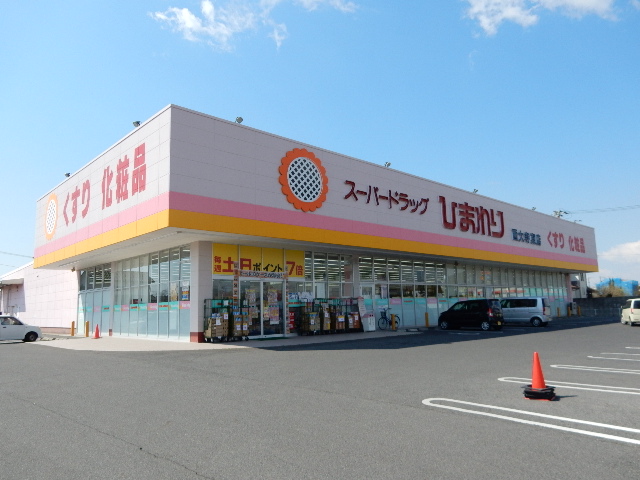 その他　スーパードラッグひまわり　西大寺東店（その他）まで473m
