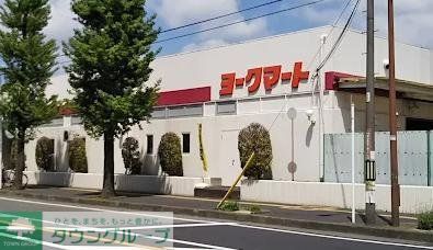 スーパー　ヨークマート 富士見店（スーパー）まで1160m