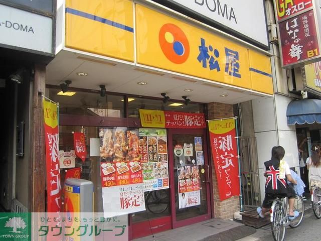 飲食店　松屋立川曙橋店（飲食店）まで260m