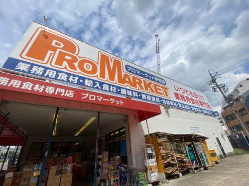 スーパー　プロマーケット新栄店（スーパー）まで374m