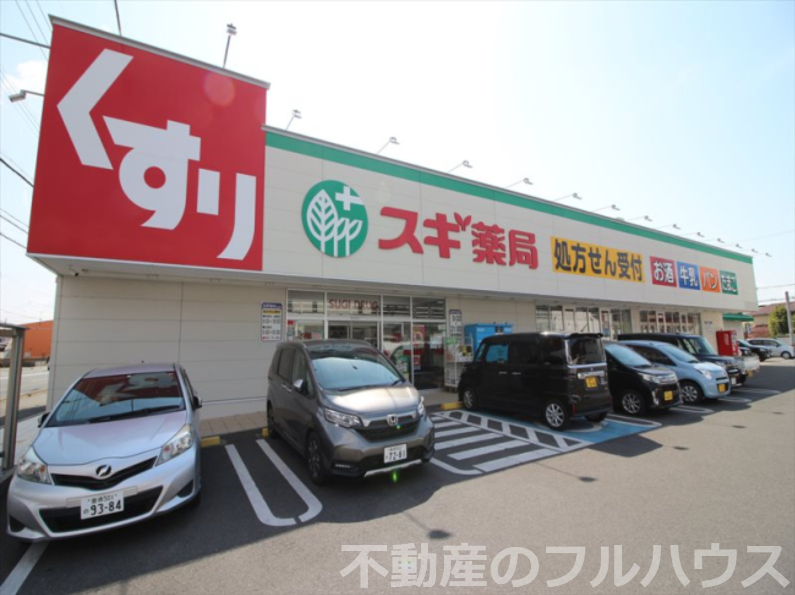 ドラックストア　スギ薬局野口店（ドラッグストア）まで717m