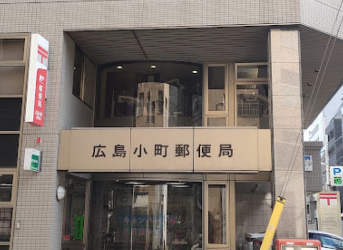郵便局　広島小町郵便局（郵便局）まで717m