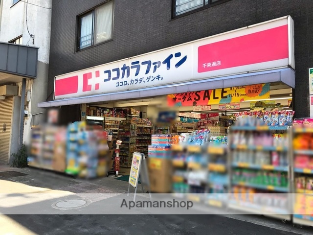 ドラックストア　ココカラファイン千束通店（ドラッグストア）まで294m