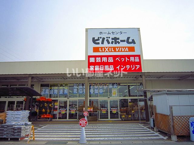ホームセンター　ビバホーム 佐久インター店（ホームセンター）まで4544m