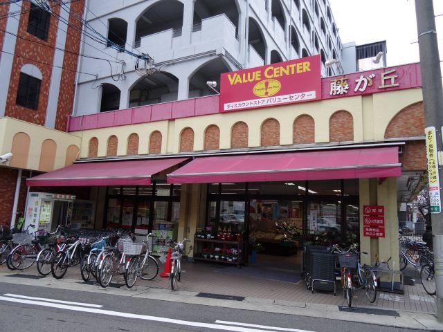 スーパー　バリューセンター（スーパー）まで560m