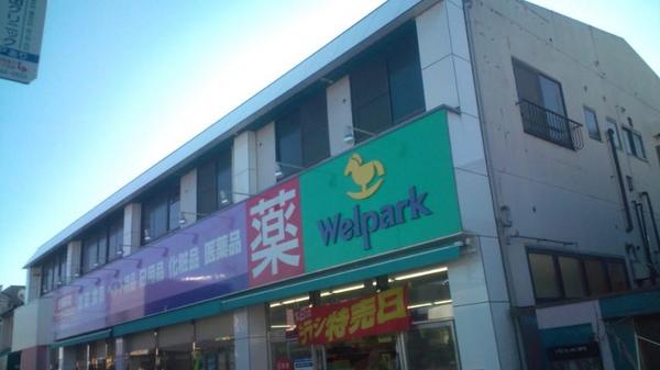 ドラックストア　ウェルパーク川越新河岸駅前店（ドラッグストア）まで1098m