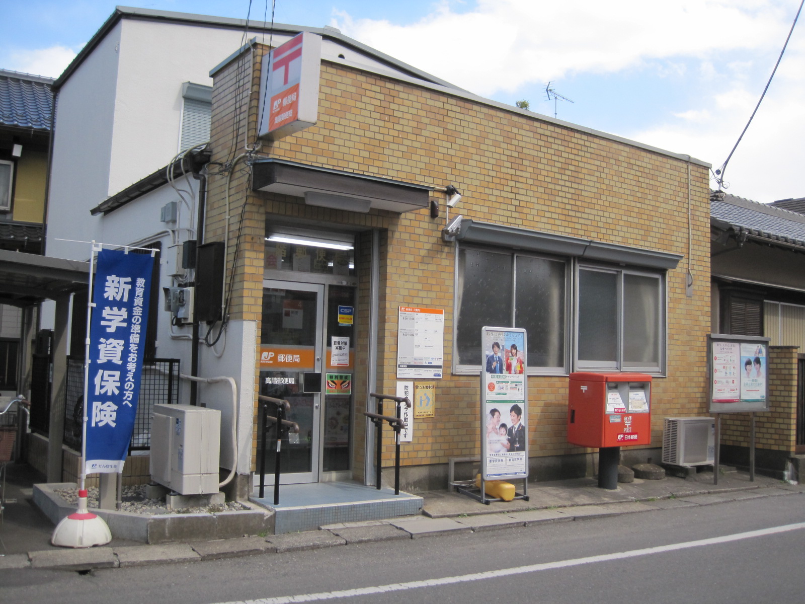 郵便局　高階郵便局（郵便局）まで1008m