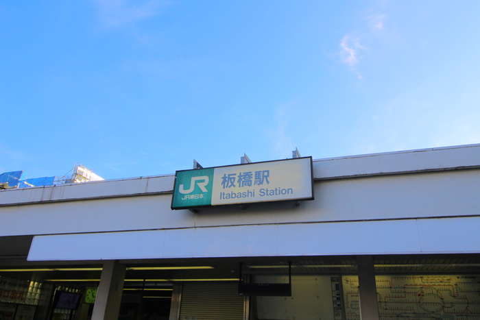 役所　板橋駅（役所）まで544m