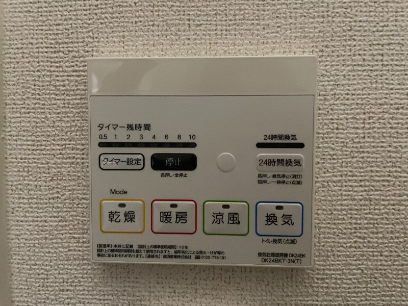 その他設備