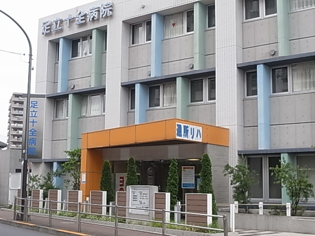 病院　足立十全病院（病院）まで790m