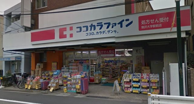 ドラックストア　ココカラファイン駒沢店（ドラッグストア）まで878m