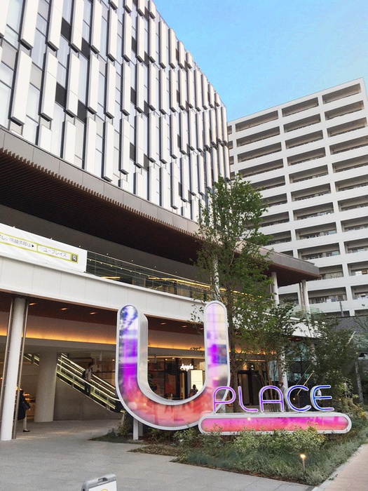 飲食店　ユープレイス（飲食店）まで240m