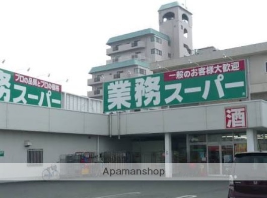 スーパー　業務スーパー新居浜店（スーパー）まで974m