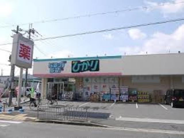 ドラックストア　ドラッグひかり西賀茂店（ドラッグストア）まで876m