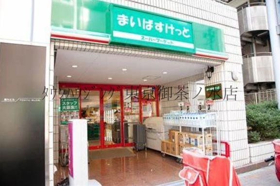 スーパー　まいばすけっと神田神保町店（スーパー）まで100m