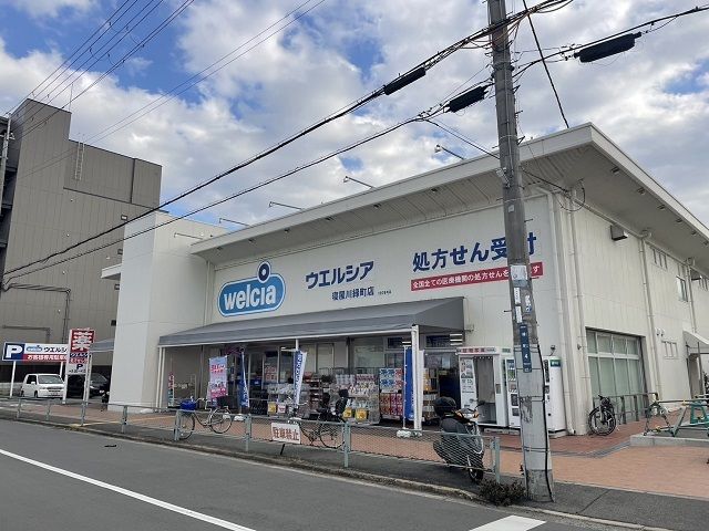 ドラックストア　ウエルシア様（ドラッグストア）まで900m