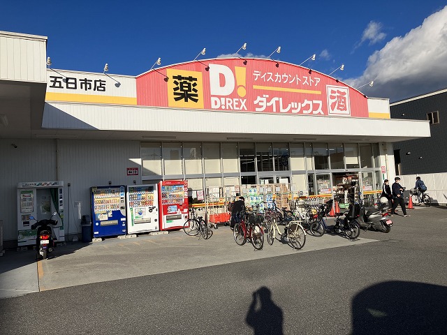 ドラックストア　ダイレックス五日市店（ドラッグストア）まで400m