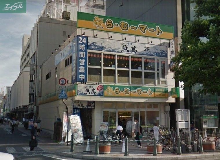 スーパー　ら・むーマート 岡山駅前店（スーパー）まで973m