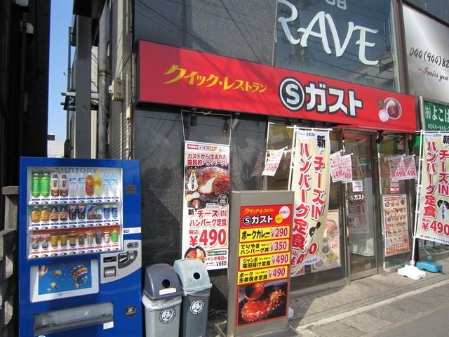 飲食店　Sガスト稲田堤駅店（飲食店）まで515m