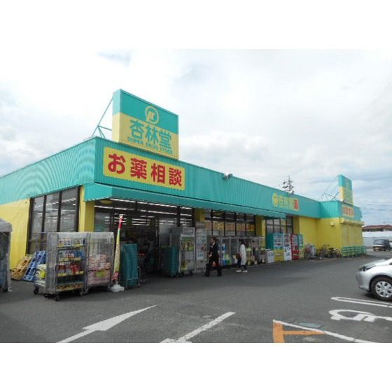ドラックストア　杏林堂ドラッグストア有玉北町店（ドラッグストア）まで1067m