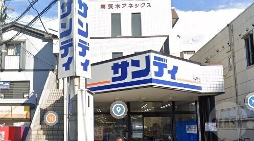 スーパー　サンディ南茨木店（スーパー）まで527m