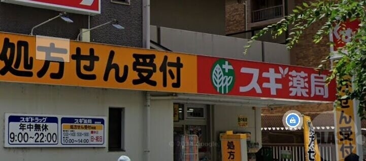 ドラックストア　スギ薬局南茨木店（ドラッグストア）まで639m