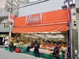 スーパー　アイサダスーパーマーケット（スーパー）まで671m