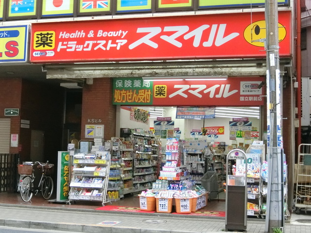 ドラックストア　ドラッグストアスマイル国立駅前店（ドラッグストア）まで484m