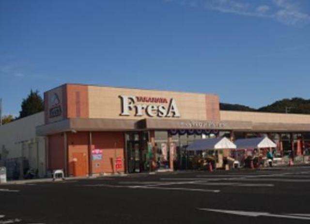 スーパー　フレサ上荻野店（スーパー）まで450m