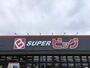 スーパー　スーパービッグ六丁の目店（スーパー）まで521m