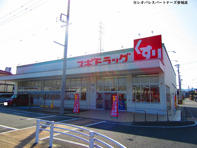 ドラックストア　スギドラッグフィール幸田店（ドラッグストア）まで292m