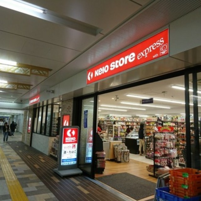 スーパー　京王ストアエクスプレス調布店（スーパー）まで116m